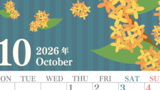 2026年10月縦型の月曜始まり 金木犀イラストのおしゃれA4無料カレンダー