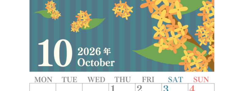 2026年10月縦型の月曜始まり 金木犀イラストのおしゃれA4無料カレンダー