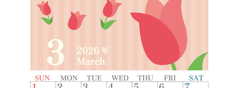 2026年3月縦型の日曜始まり 季節の花イラストのおしゃれA4無料カレンダー
