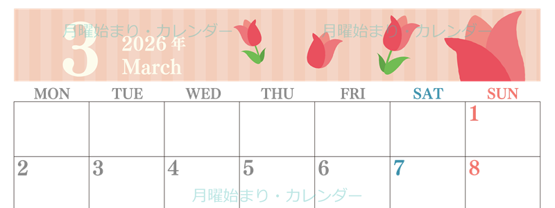 2026年3月横型の月曜始まり 季節の花イラストのおしゃれA4無料カレンダー