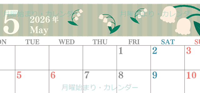 2026年5月横型の月曜始まり 季節の花イラストのおしゃれA4無料カレンダー