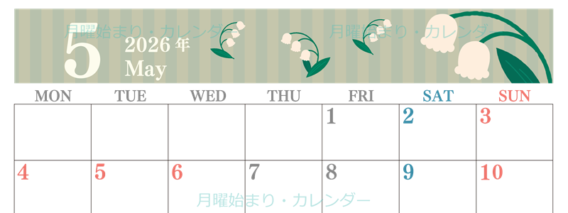 2026年5月横型の月曜始まり 季節の花イラストのおしゃれA4無料カレンダー