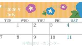 2026年7月横型の月曜始まり 朝顔イラストのおしゃれA4無料カレンダー
