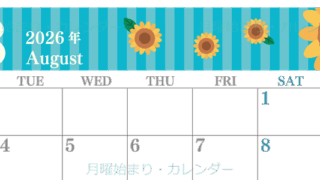 2026年8月横型の月曜始まり 真夏イラストのおしゃれA4無料カレンダー