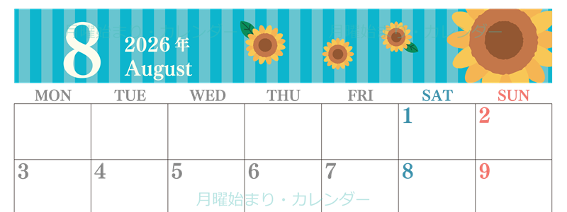 2026年8月横型の月曜始まり 真夏イラストのおしゃれA4無料カレンダー