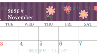 2026年11月横型の月曜始まり 秋桜イラストのおしゃれA4無料カレンダー