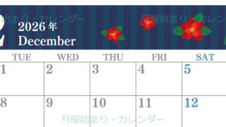 2026年12月横型の月曜始まり ポインセチアのイラストおしゃれA4無料カレンダー