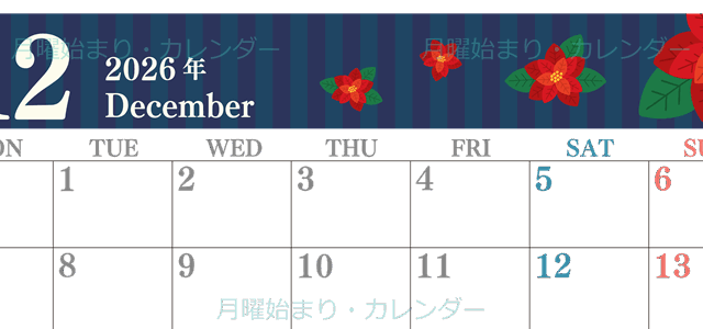 2026年12月横型の月曜始まり ポインセチアのイラストおしゃれA4無料カレンダー