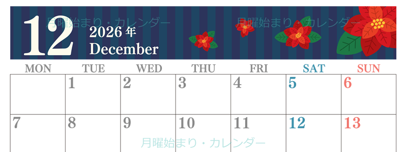 2026年12月横型の月曜始まり ポインセチアのイラストおしゃれA4無料カレンダー