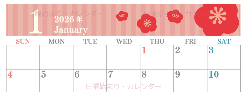 2026年1月横型の日曜始まり 梅の花のイラストのおしゃれA4無料カレンダー