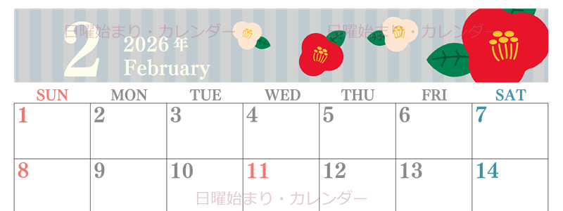 2026年2月横型の日曜始まり 赤白椿のイラストがおしゃれA4無料カレンダー