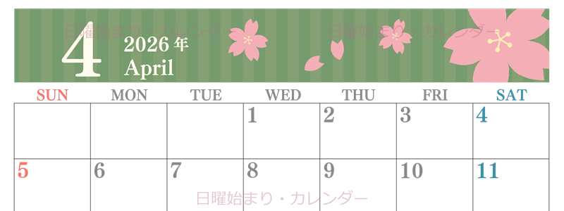2026年4月横型の日曜始まり 春らしいイラストのおしゃれA4無料カレンダー