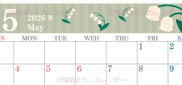 2026年5月横型の日曜始まり 季節の花イラストのおしゃれA4無料カレンダー