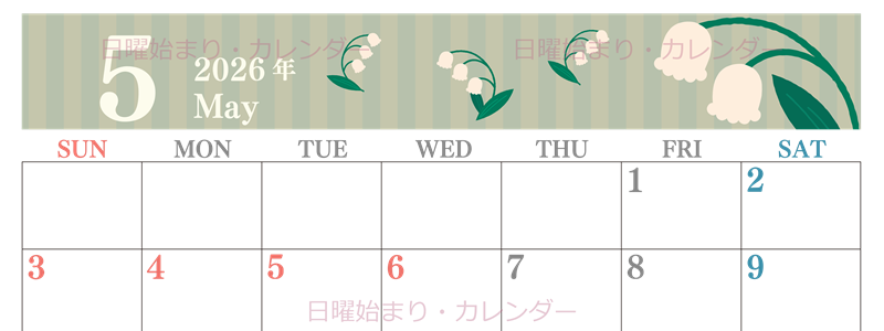 2026年5月横型の日曜始まり 季節の花イラストのおしゃれA4無料カレンダー