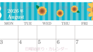 2026年8月横型の日曜始まり 真夏イラストのおしゃれA4無料カレンダー