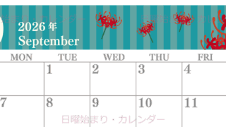 2026年9月横型の日曜始まり 彼岸花イラストのおしゃれA4無料カレンダー