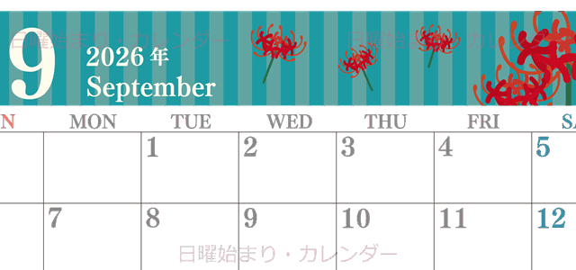2026年9月横型の日曜始まり 彼岸花イラストのおしゃれA4無料カレンダー