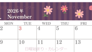 2026年11月横型の日曜始まり 秋桜イラストのおしゃれA4無料カレンダー