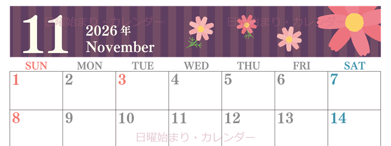 2026年11月横型の日曜始まり 秋桜イラストのおしゃれA4無料カレンダー