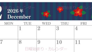 2026年12月横型の日曜始まり ポインセチアのイラストおしゃれA4無料カレンダー