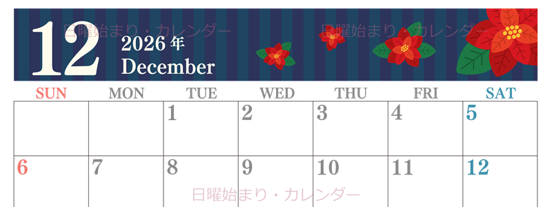 2026年12月横型の日曜始まり ポインセチアのイラストおしゃれA4無料カレンダー