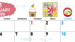 2026年1月横型の月曜始まり ポップなお節イラストのかわいいA4無料カレンダー