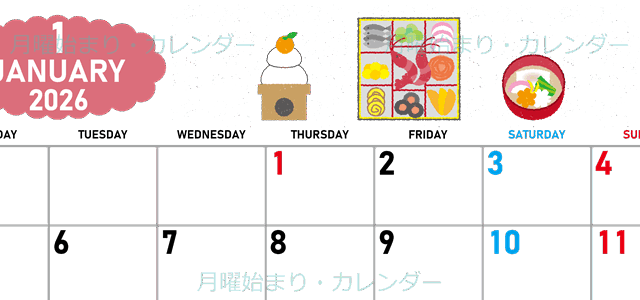 2026年1月横型の月曜始まり ポップなお節イラストのかわいいA4無料カレンダー