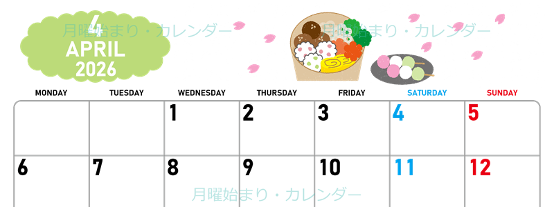 2026年4月横型の月曜始まり お花見イラストのかわいいA4無料カレンダー