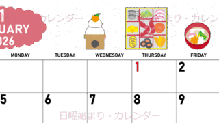 2026年1月横型の日曜始まり お節イラストのかわいいA4無料カレンダー
