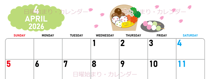 2026年4月横型の日曜始まり お花見イラストのかわいいA4無料カレンダー