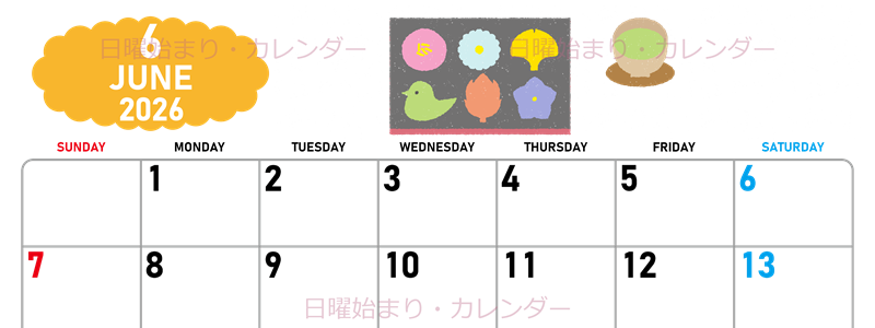 2026年6月横型の日曜始まり 和菓子イラストのかわいいA4無料カレンダー