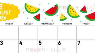 2026年8月横型の日曜始まり 季節の果物イラストのかわいいA4無料カレンダー