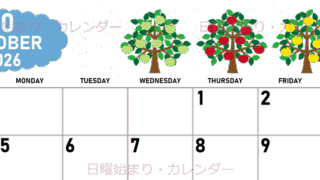 2026年10月横型の日曜始まり リンゴの木イラストのかわいいA4無料カレンダー