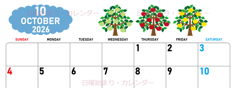 2026年10月横型の日曜始まり リンゴの木イラストのかわいいA4無料カレンダー