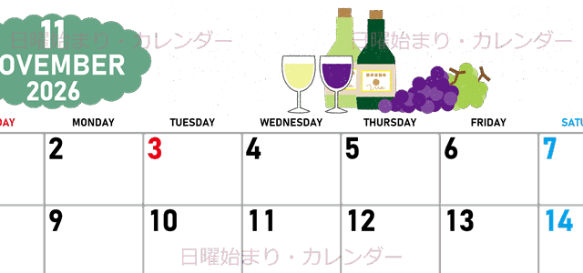 2026年11月横型の日曜始まり ぶどうイラストのかわいいA4無料カレンダー