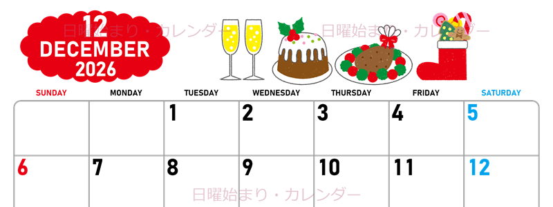 2026年12月横型の日曜始まり 御馳走イラストのかわいいA4無料カレンダー