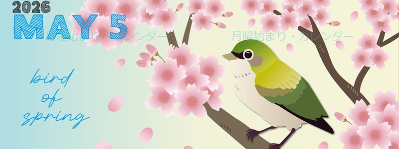 2026年5月縦型の月曜始まり 鶯と桜イラストのかわいいA4無料カレンダー