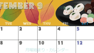 2026年9月横型の月曜始まり 和菓子イラストのかわいいA4無料カレンダー