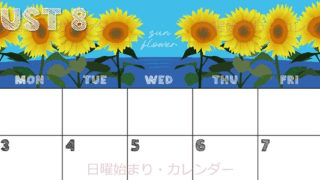 2026年8月横型の日曜始まり 夏らしいイラストのかわいいA4無料カレンダー