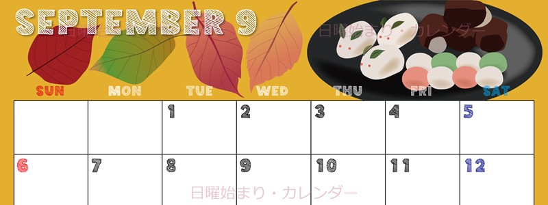 2026年9月横型の日曜始まり 和菓子イラストのかわいいA4無料カレンダー