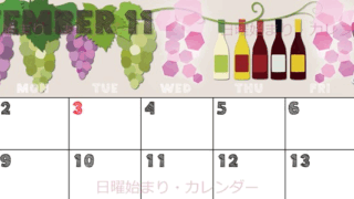 2026年11月横型の日曜始まり 赤白ワインのかわいいイラストA4無料カレンダー