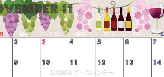 2026年11月横型の日曜始まり 赤白ワインのかわいいイラストA4無料カレンダー