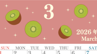 2026年3月縦型の日曜始まり キウイのかわいいイラストA4無料カレンダー