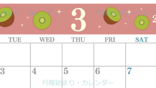 2026年3月横型の月曜始まり キウイのかわいいイラストA4無料カレンダー