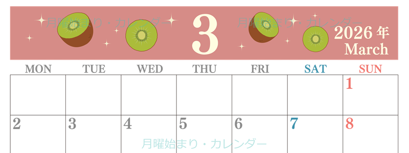 2026年3月横型の月曜始まり キウイのかわいいイラストA4無料カレンダー