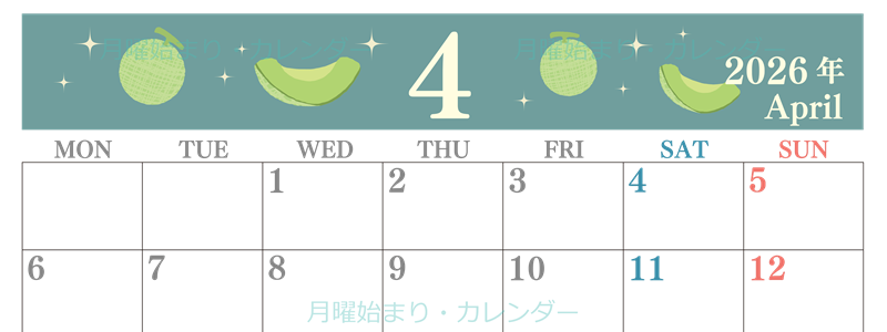 2026年4月横型の月曜始まり メロンのイラストのかわいいA4無料カレンダー