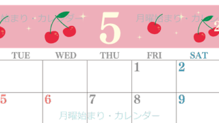 2026年5月横型の月曜始まり さくらんぼイラストのかわいいA4無料カレンダー