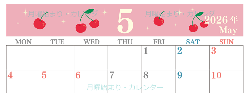 2026年5月横型の月曜始まり さくらんぼイラストのかわいいA4無料カレンダー