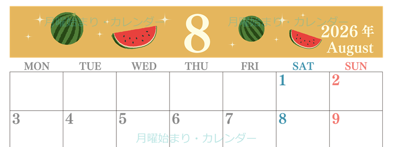 2026年8月横型の月曜始まり 西瓜イラストのかわいいA4無料カレンダー