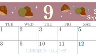 2026年9月横型の月曜始まり 栗イラストのかわいいA4無料カレンダー